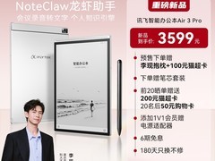 科大讯飞Air3 Pro办公本直降900