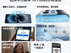 华为畅享90 Plus鸿蒙防诈手机