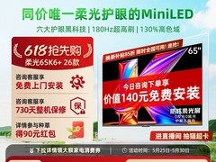 酷开创维65英寸K6+电视大促，低价赠礼