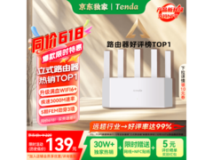 Tenda云霄AX3000路由器，到手仅94.08元