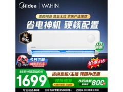 美的KFR-35G/N8HA1Ⅲ-D空调钜惠
