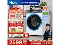 海尔云溪4滚筒洗衣机，低至2535元