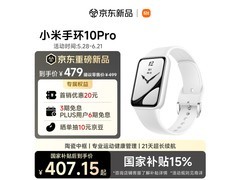 小米10 Pro陶瓷版手环特惠