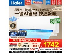 海尔KFR-35GW/E1-1空调1.5匹新一级省电