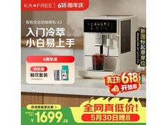 kaxfree冷萃咖啡机1470元抢