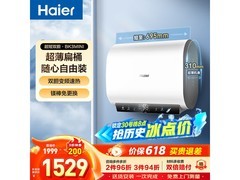 海尔小红花电热水器60L到手1222元