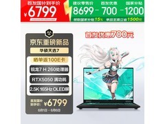 华硕天选7游戏本直降1900元