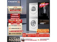 卡萨帝热泵洗烘套装钜惠