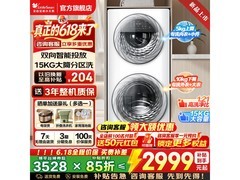 小天鹅15kg分区洗滚筒洗衣机低至2962元
