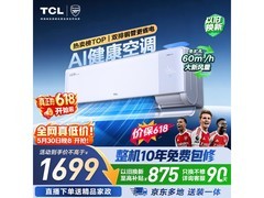 TCL小蓝翼Q7Pro空调1.5匹钜惠