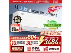 格力1匹Ultra挂机京东秒杀低至2744元