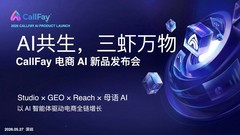 CallFay GEO & Studio 新品发布会圆满举行