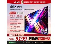 Vidda发现X Mini 85英寸海信电视限时特惠