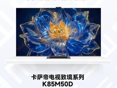 2026金E健康护眼品质检测：卡萨帝电视致境系列K85M50D