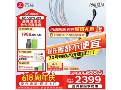 石头A30 Pro Ultra洗地机限时特惠