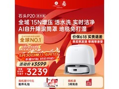 京东促销石头P20活水版扫地机器人，3809元