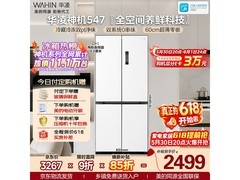 华凌521L风冷冰箱京东购低至2212元