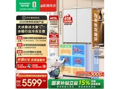 容声603L冰箱30号抢，低至5457元