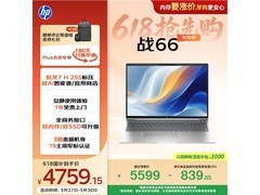 惠普战66 16英寸笔记本直降947元