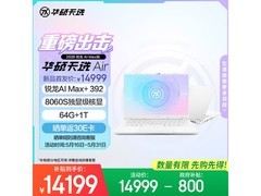 华硕天选Air 2026锐龙AI版笔记本低价购