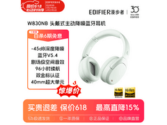 漫步者W830NB双金标耳机低至311元