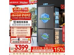 海尔548L风冷冰箱优惠来袭，到手3363.79
