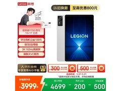 联想拯救者Y700游戏平板直降510元