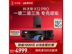 科沃斯X12 PRO水箱版扫拖机