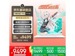 华硕天选7 Pro锐龙版游戏本低至9444元