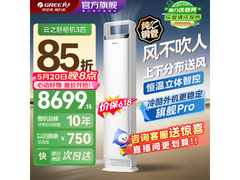 格力云之舒王者系列空调
