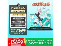 华硕天选7 Pro Max游戏本直降2572元
