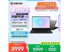华硕天选Air 2026锐龙AI版笔记本直降2054元