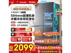 Leader 510L风冷十字门冰箱，低至 2053.24 元