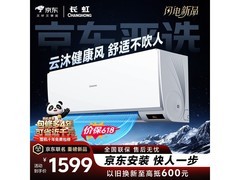 长虹京小宅空调以旧换新低至993元