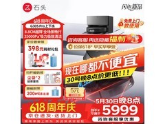 石头 G30S Pro 扫地机 618 保价低至 5173.9 元