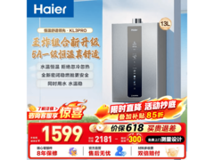 海尔13升燃气热水器直降促销