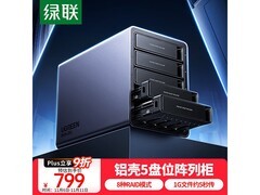绿联多盘位NAS硬盘柜819元