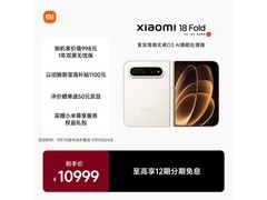 小米18 Fold折叠手机限时特惠
