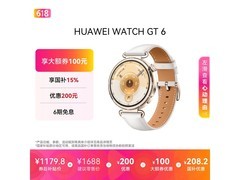 华为 WATCH GT 6 浮光白 41mm 低至 984.3 元