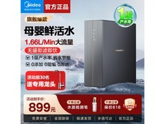 美的1100G反渗透纯水机，到手仅898元