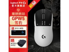 罗技GPW5雪豹鼠标满减，到手1319元