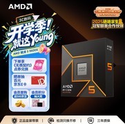 开学季学生党网游高帧方案：锐龙5 9600X处理器+单通道DDR5内存