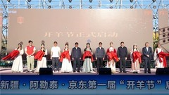 “我的阿勒泰”照进现实！“京东开羊季”抢鲜直供阿勒泰羊，政企携手助力产销