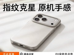 图拉斯D1支点壳iPhone17Pro Max特惠58元