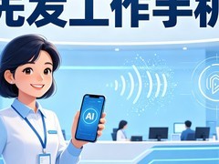 工作手机哪个牌子好？性价比高的销售专用工作手机推荐
