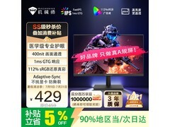 机械师23.8英寸144Hz电竞显示器