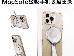 亿色magsafe磁吸指环支架，到手仅12.9元