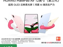 华为MatePad Air 12英寸平板直降500