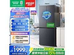 容声467L风冷冰箱，到手低至1771元