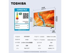 东芝85R500SF巨幕电视直降1620元